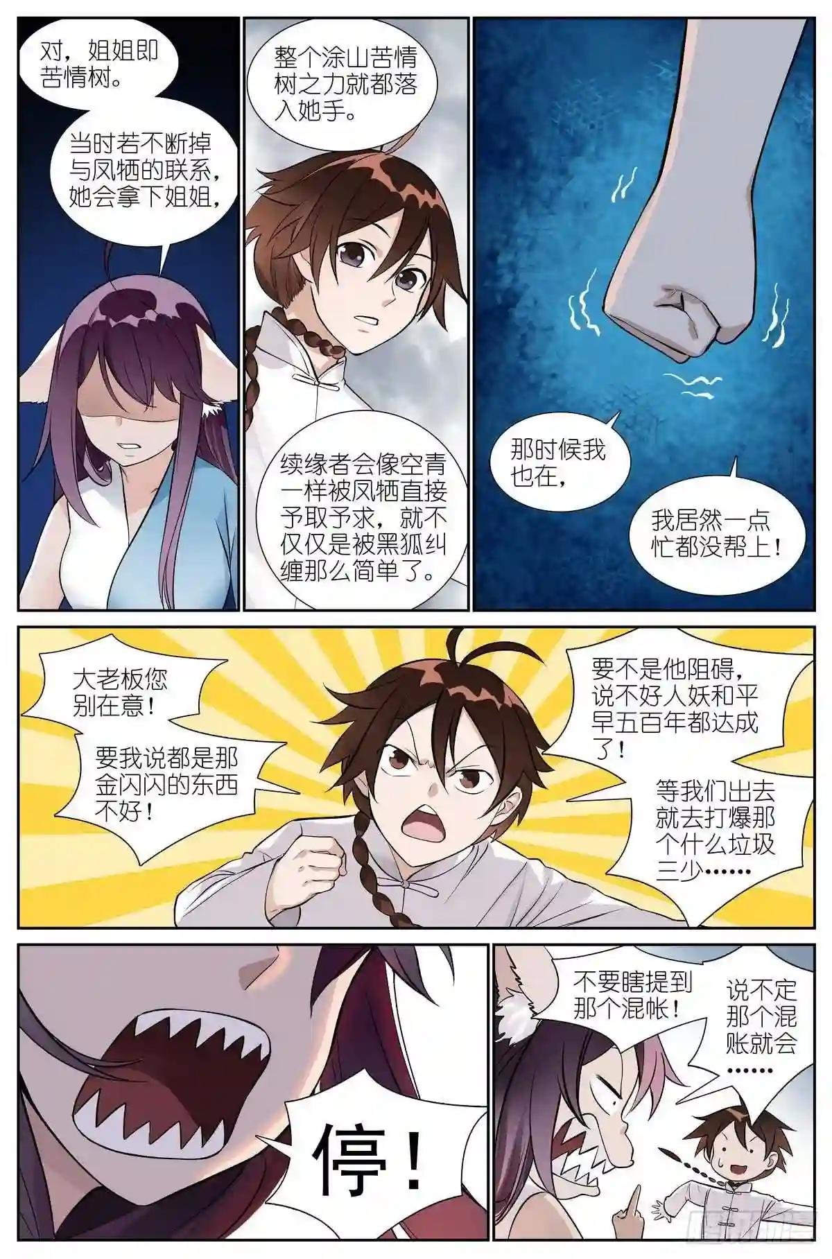 总482·可是,还要多久?