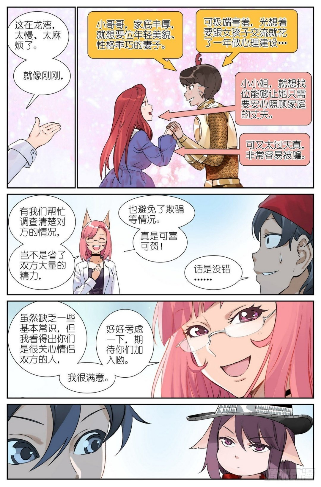 总492·李逵冒李鬼