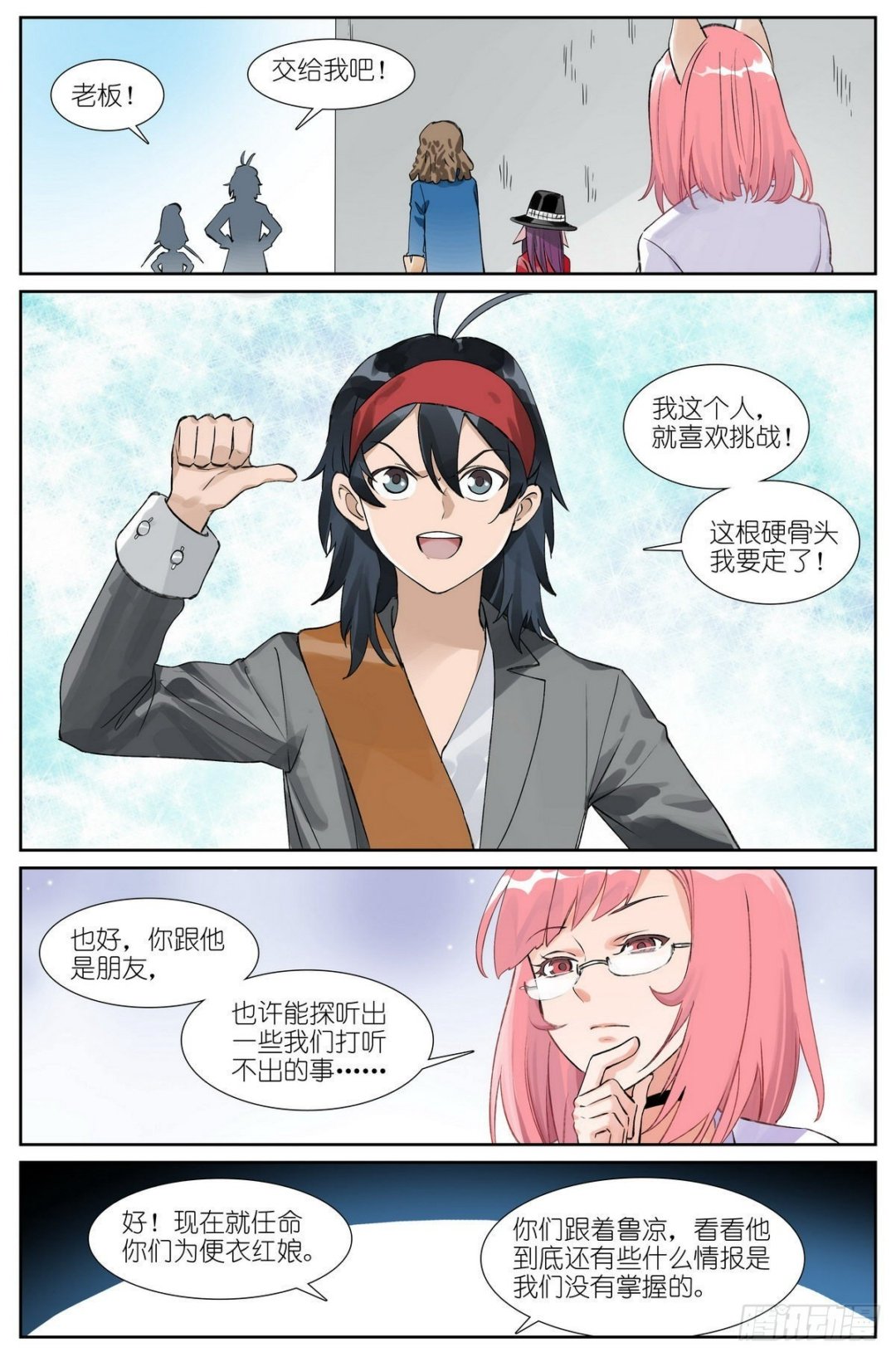 总492·李逵冒李鬼