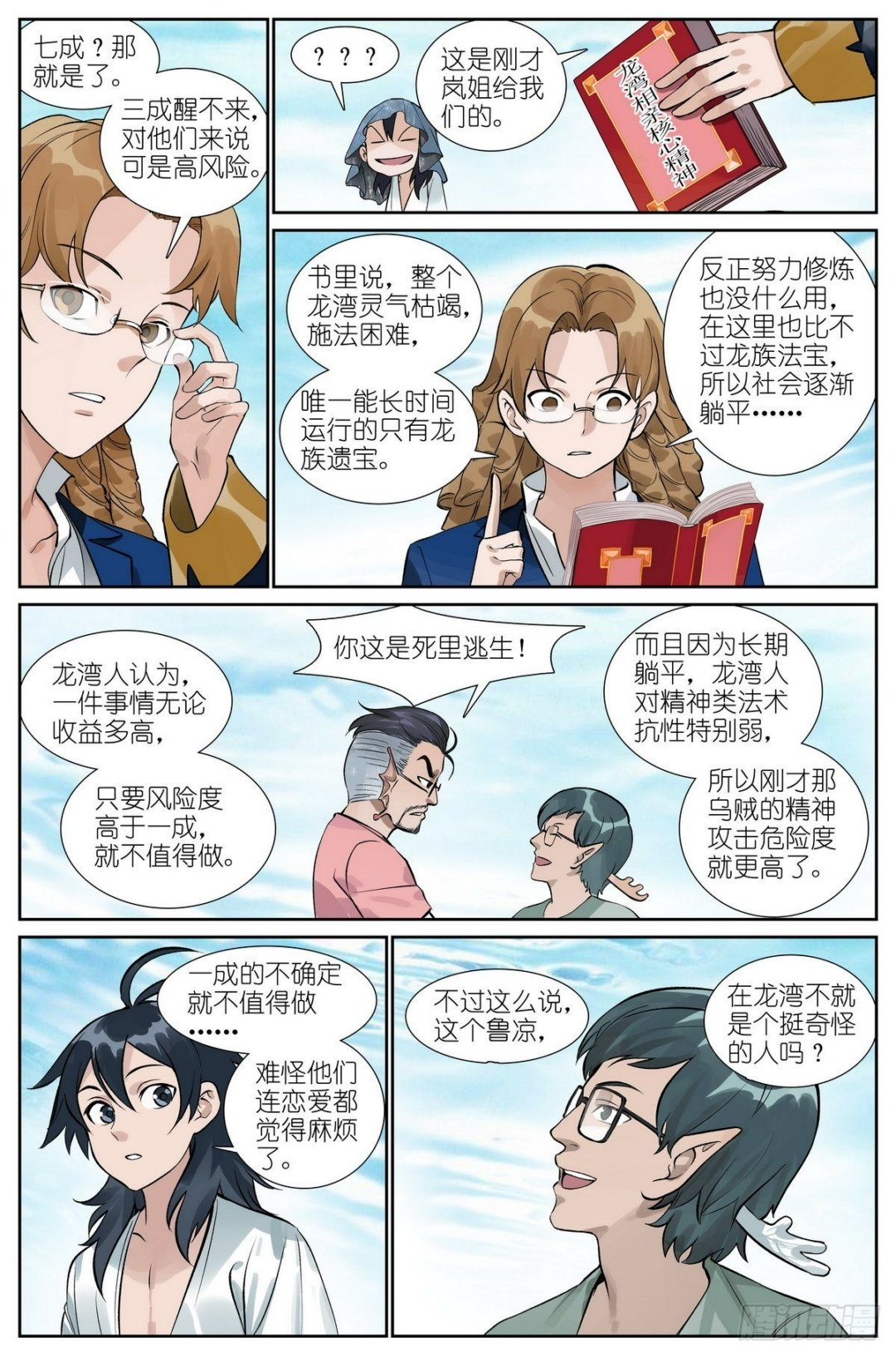 总493·特别的人