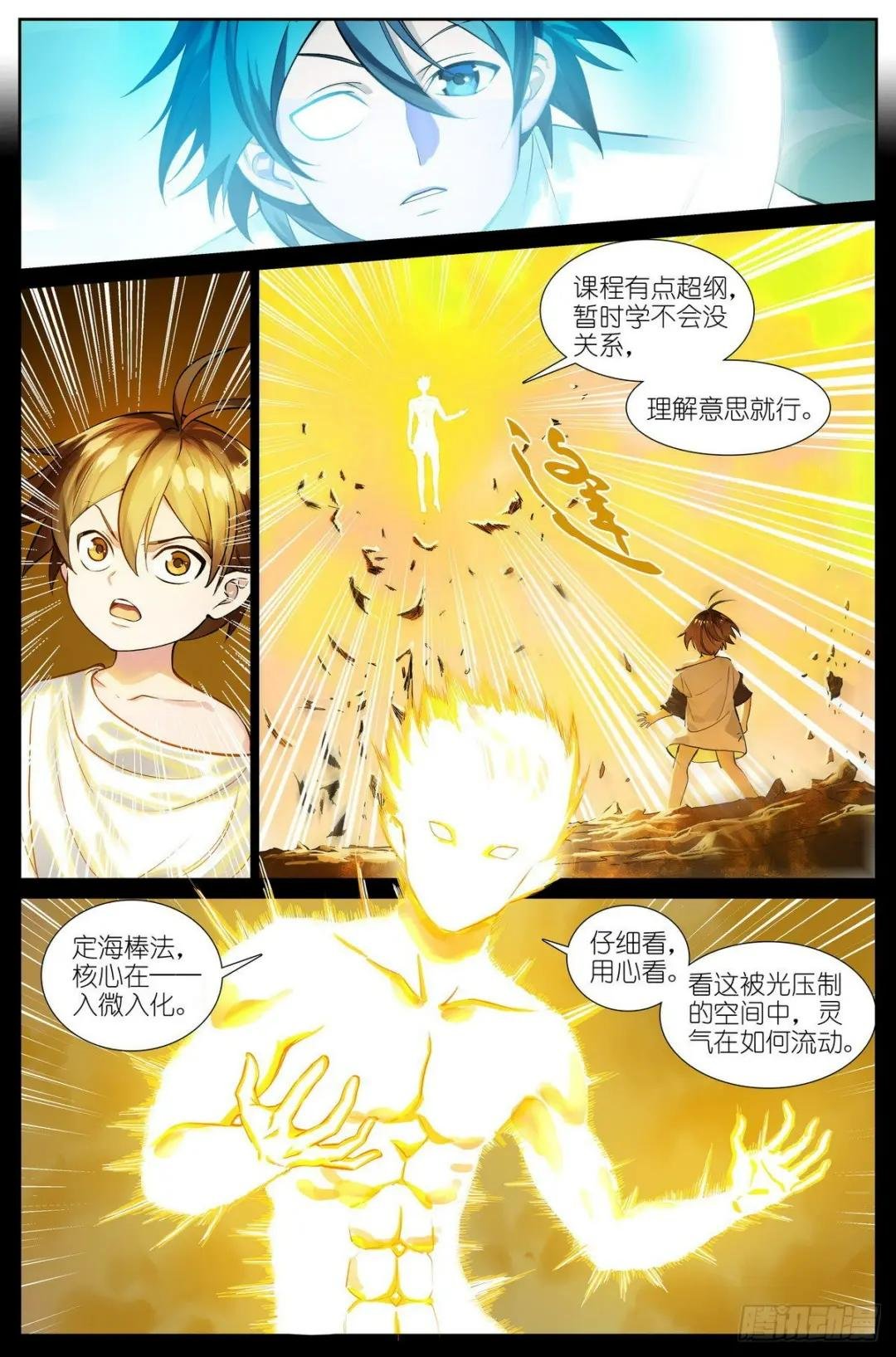 总501·定海棒法