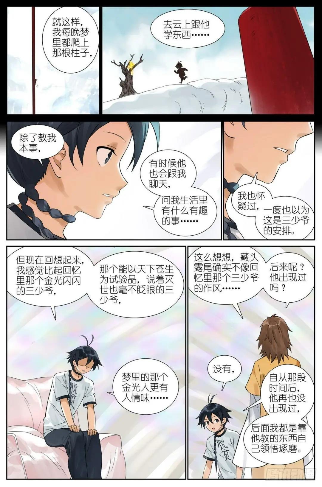 总503·暗中盟友