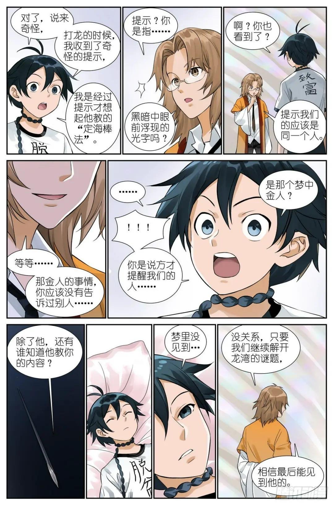 总503·暗中盟友
