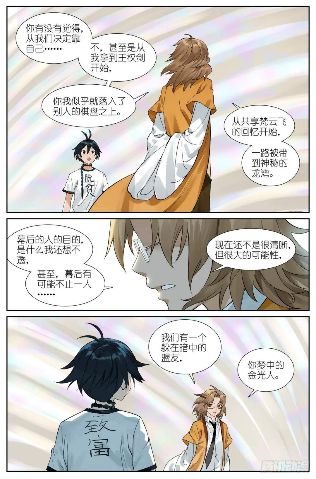 总503·暗中盟友
