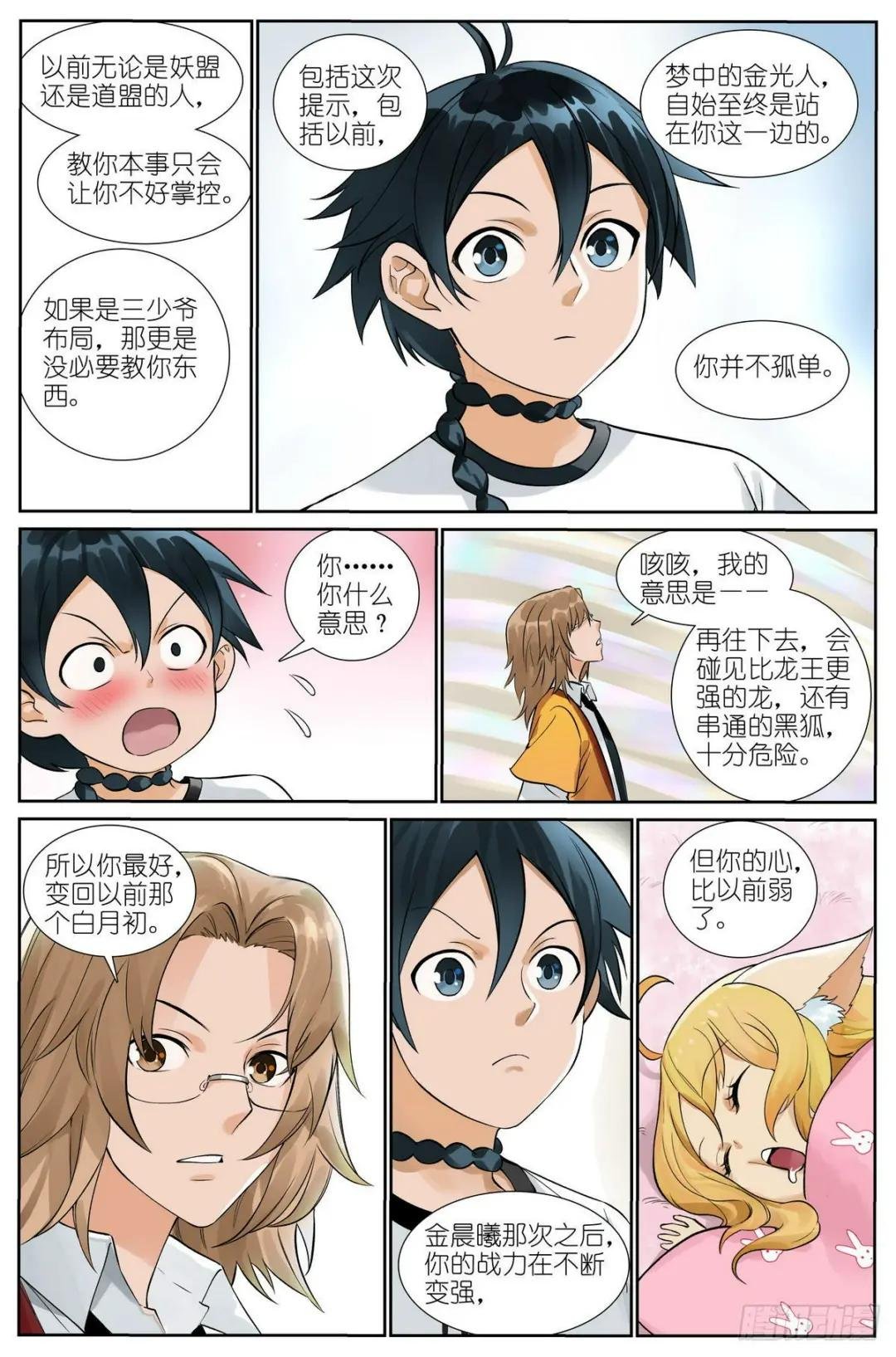 总503·暗中盟友