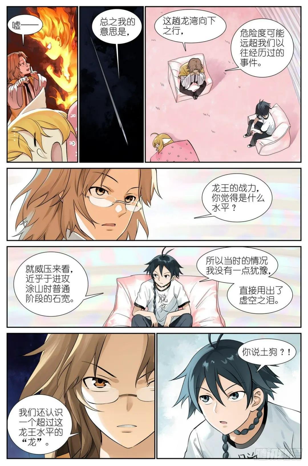 总504·更厉害的龙