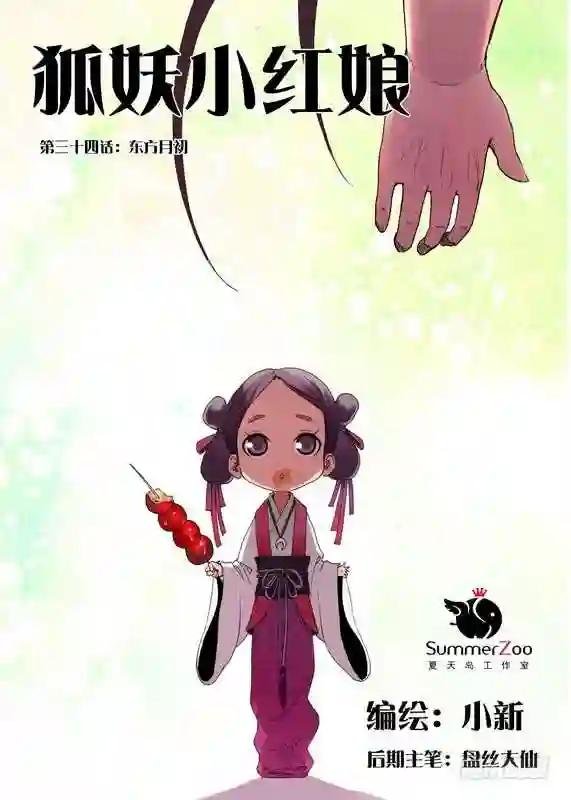 034·东方月初 上