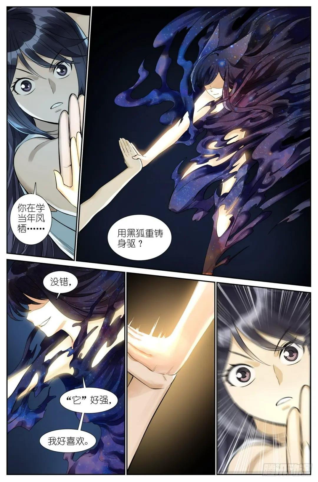 509·重凝身躯