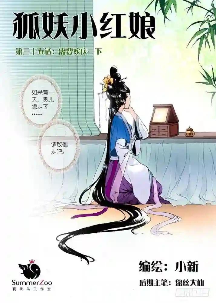 035·需要欢庆一下 上