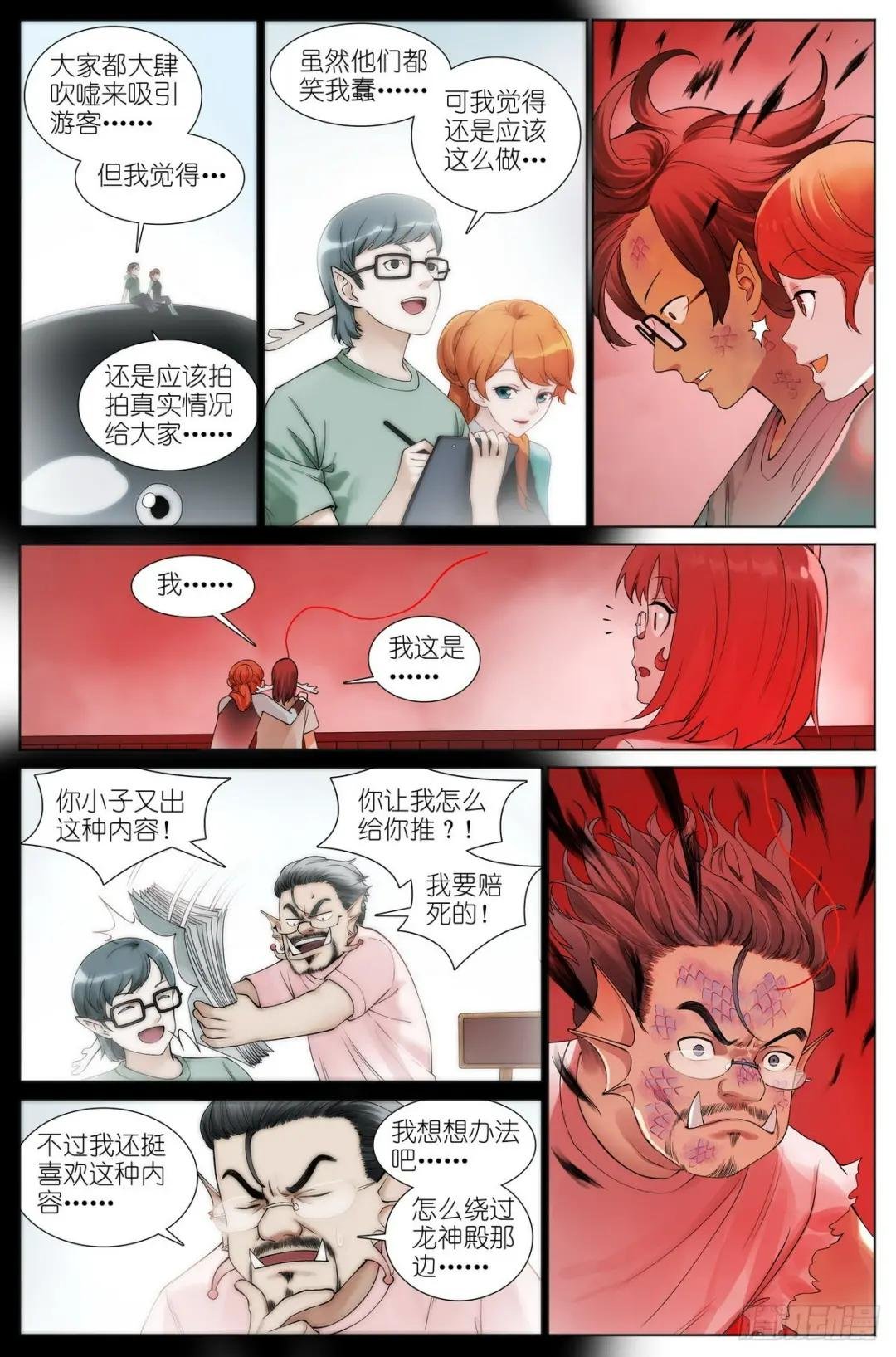 总525·龙族恩人