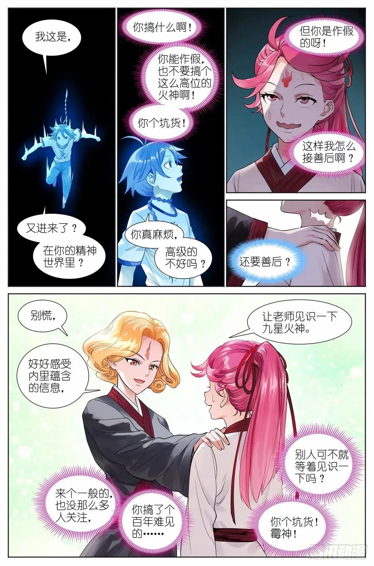 总529·霉神坑货
