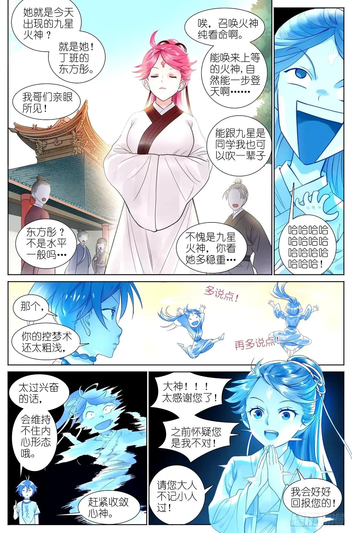 530·东方族的变化