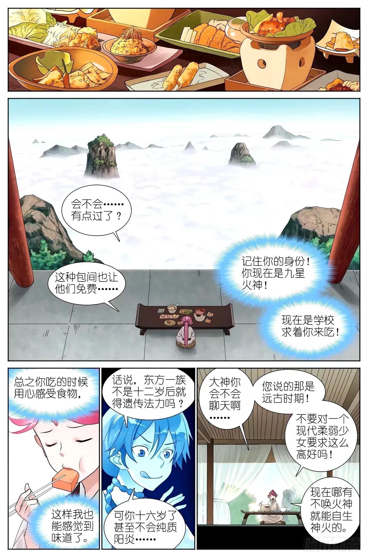 530·东方族的变化