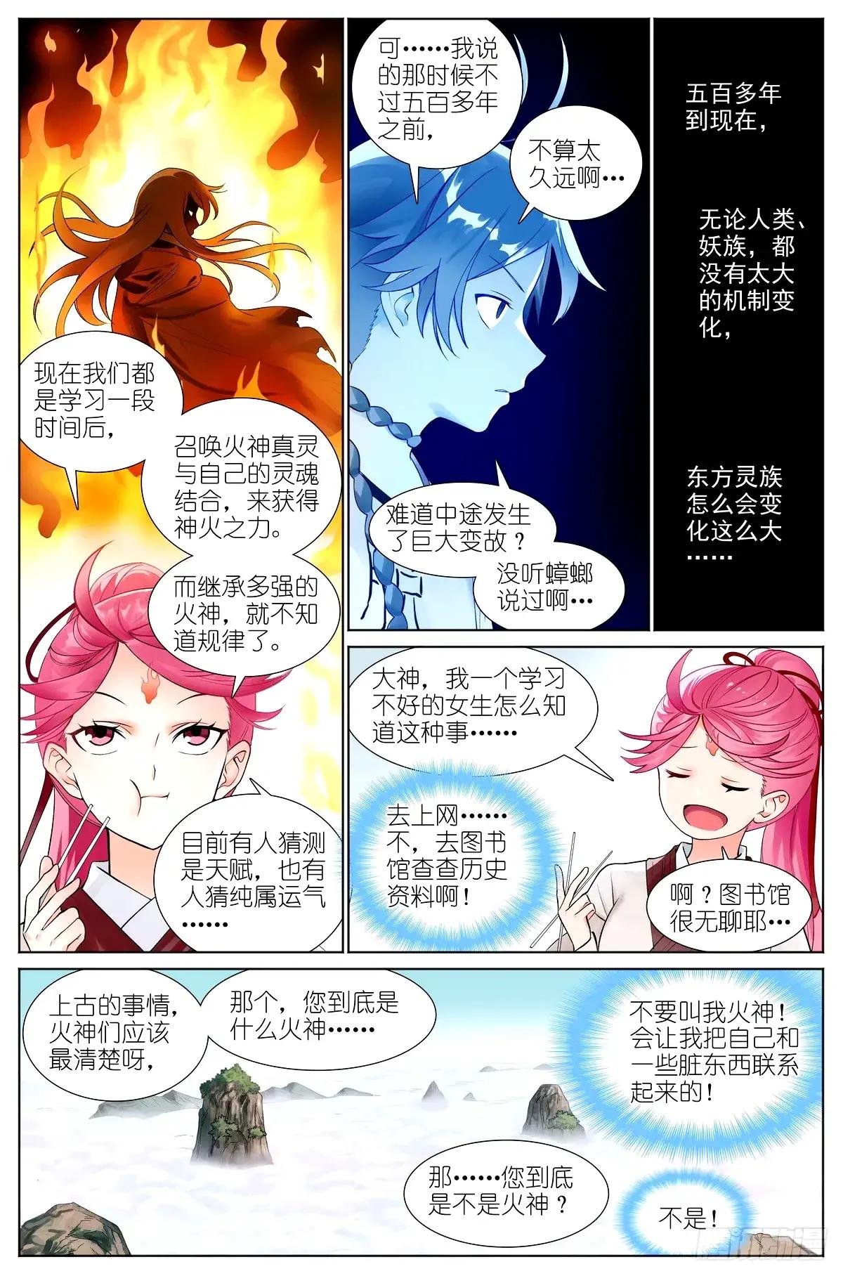 530·东方族的变化