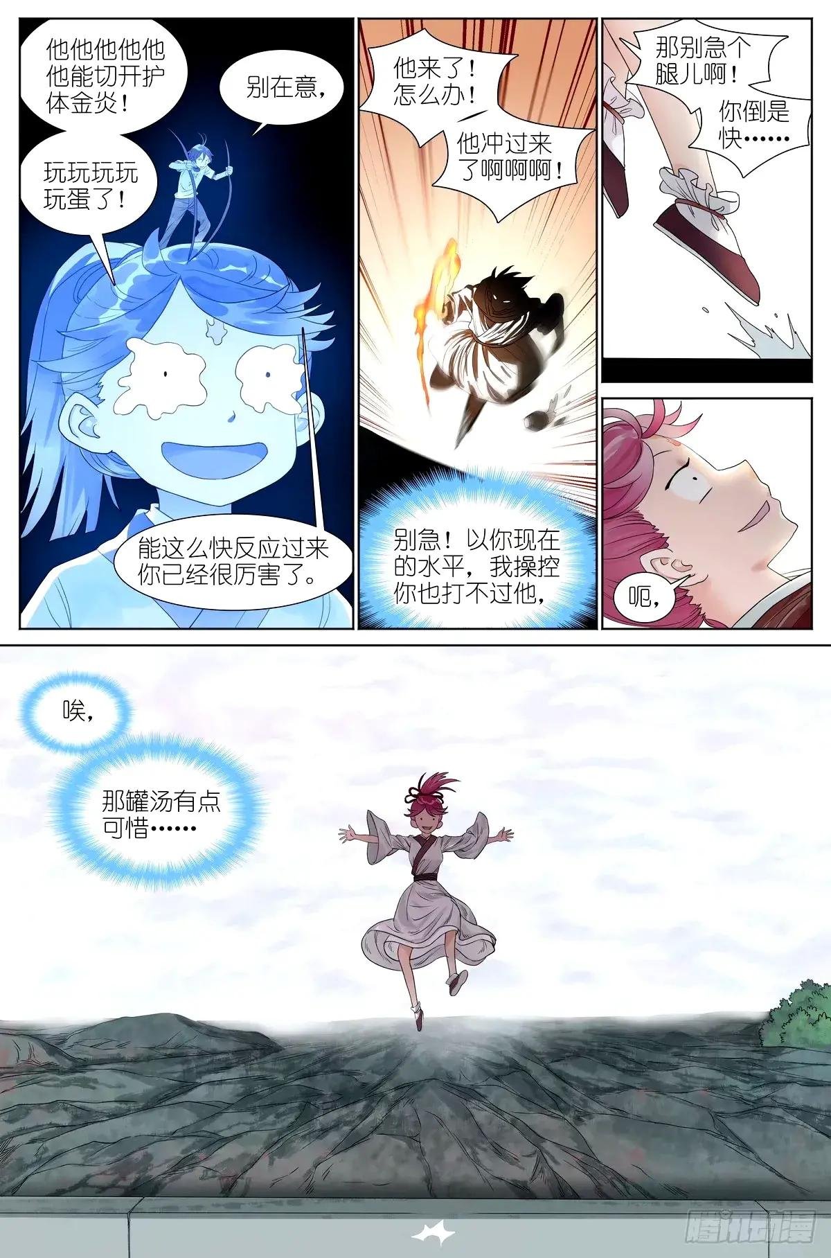 530·东方族的变化
