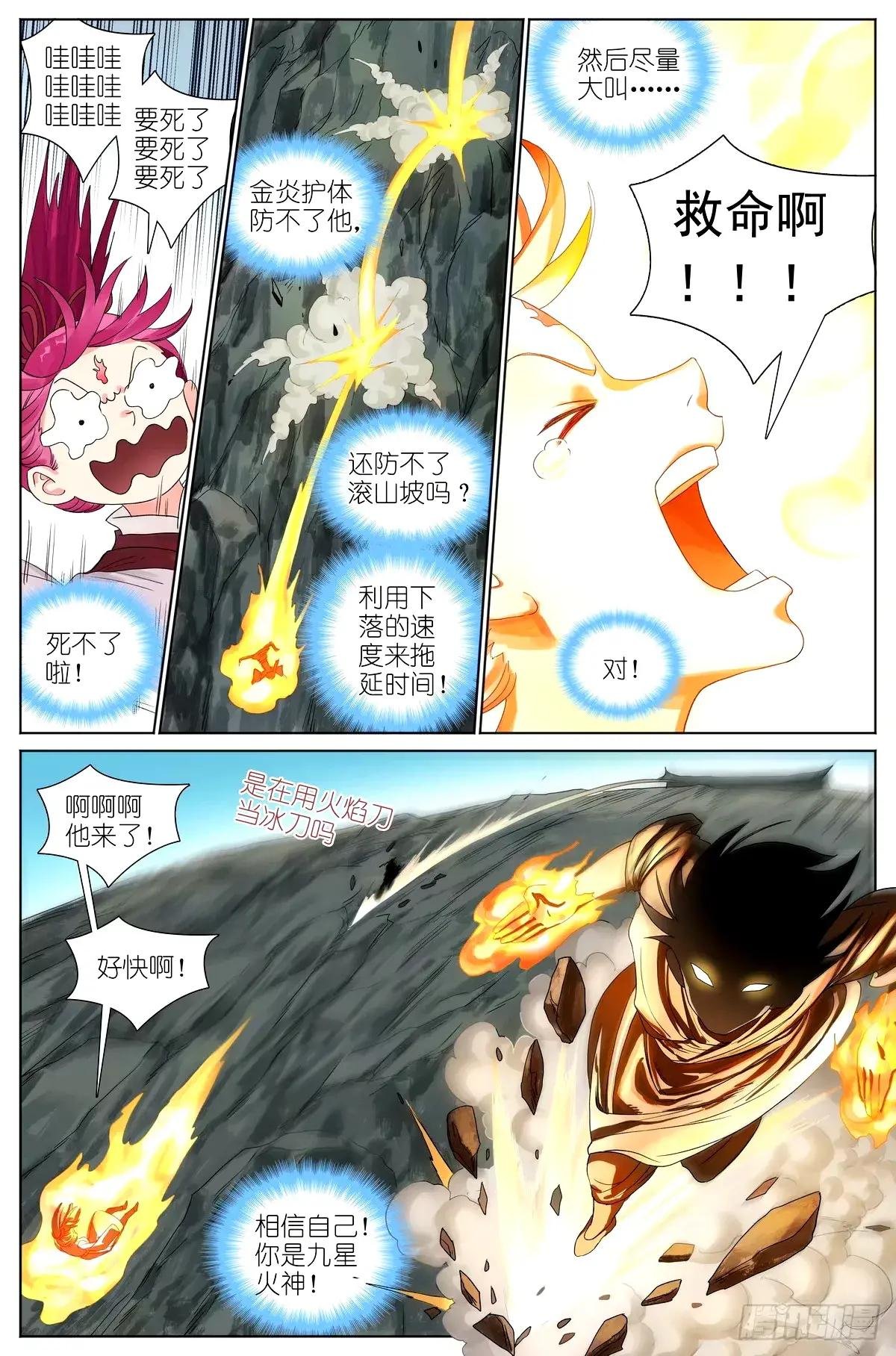 530·东方族的变化
