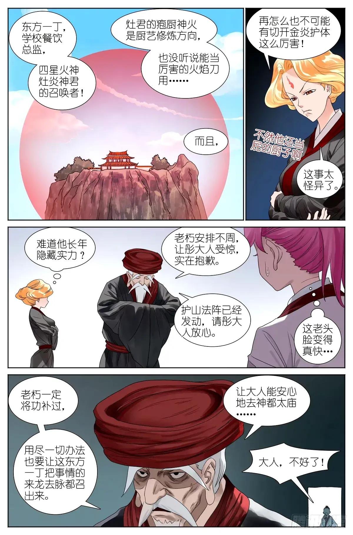 530·东方族的变化