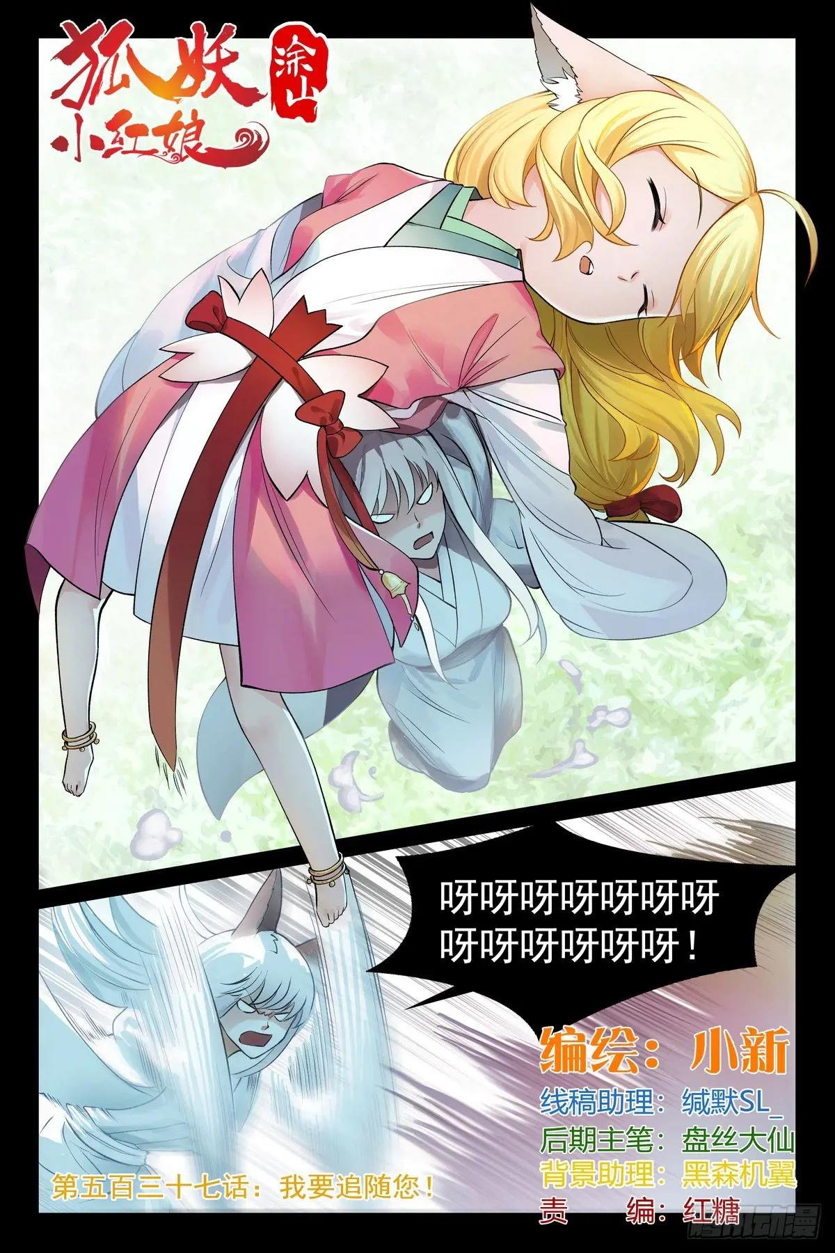总537·我要追随您！