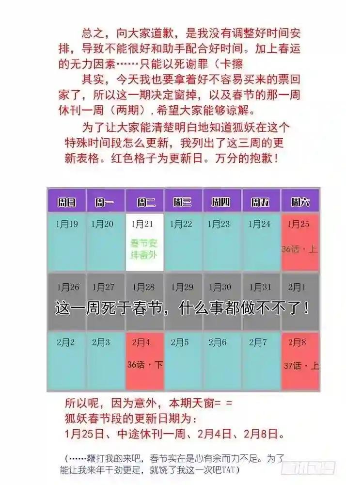 渣渣作者又要天窗+春节安排