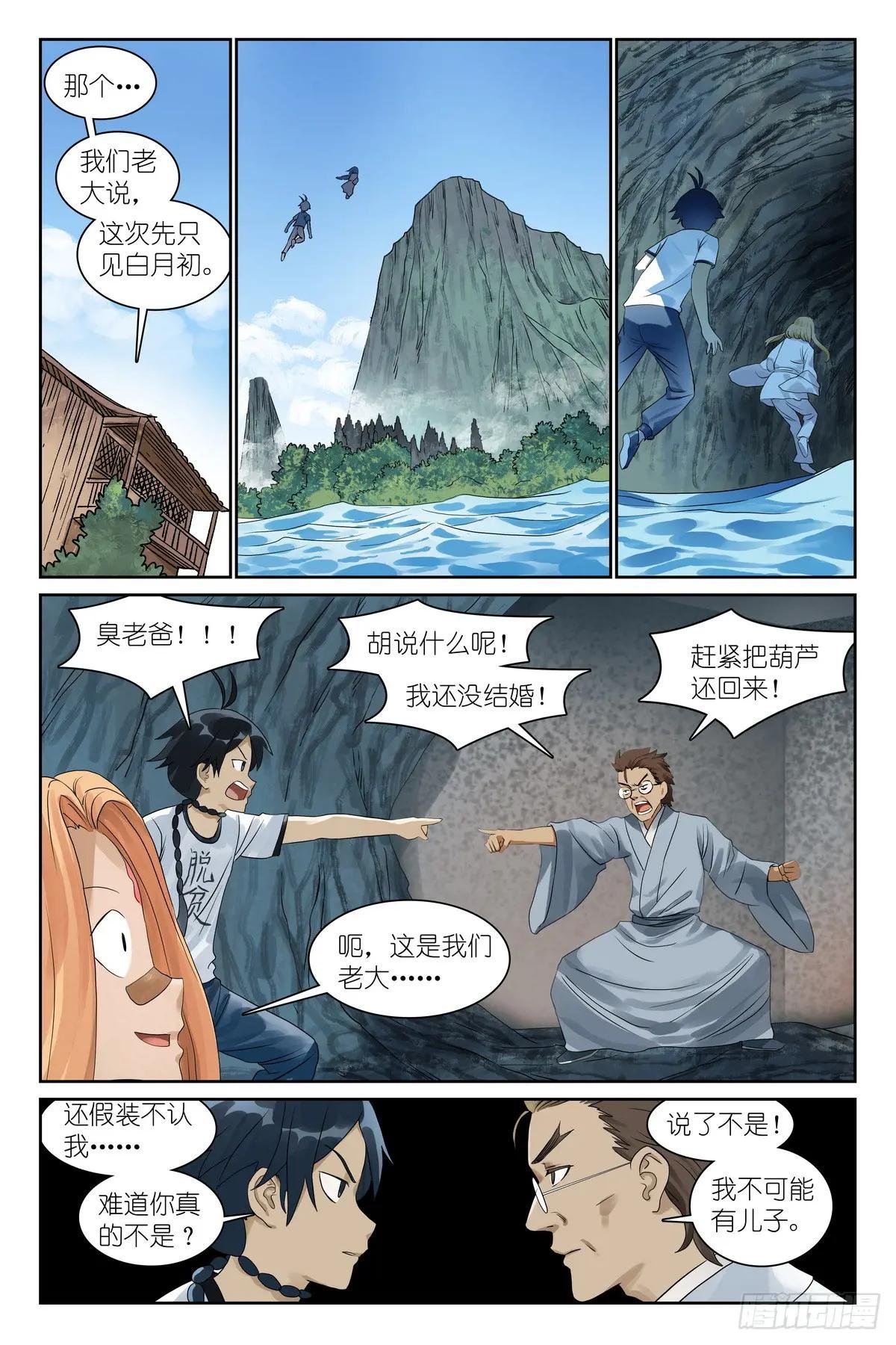 总550·洞天结构上的弱点