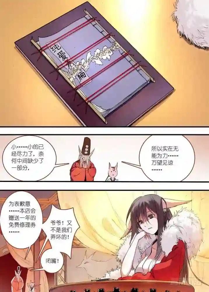 036·涂山的计划 上