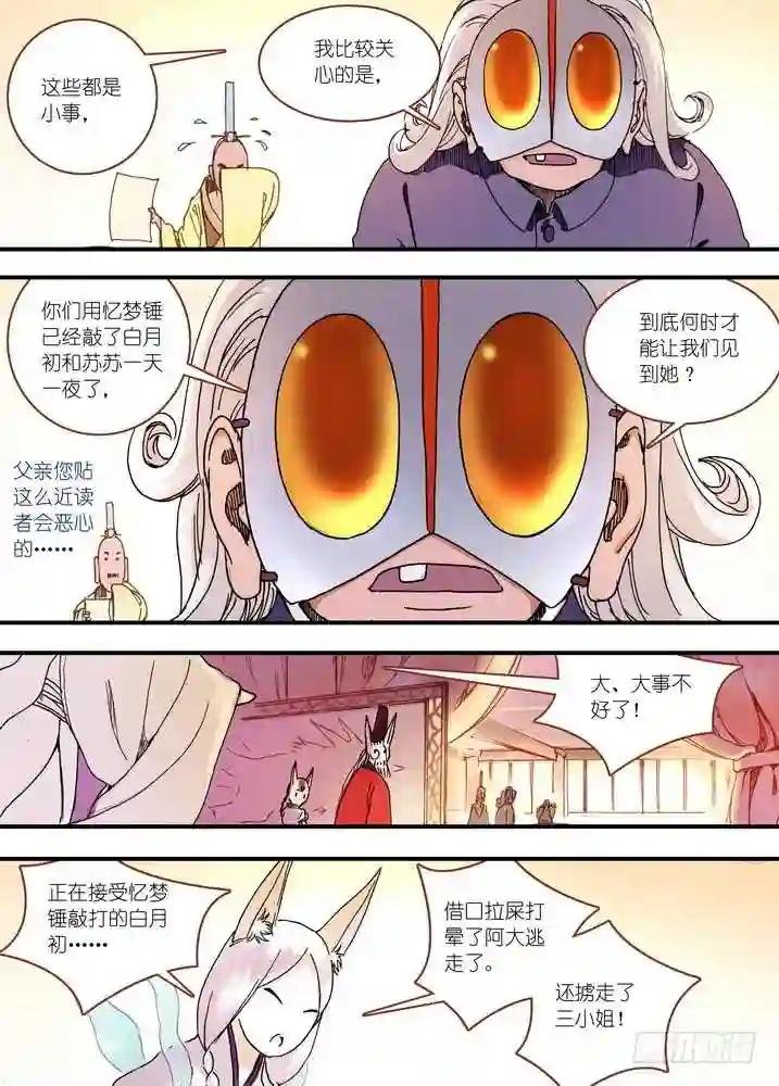 036·涂山的计划 上