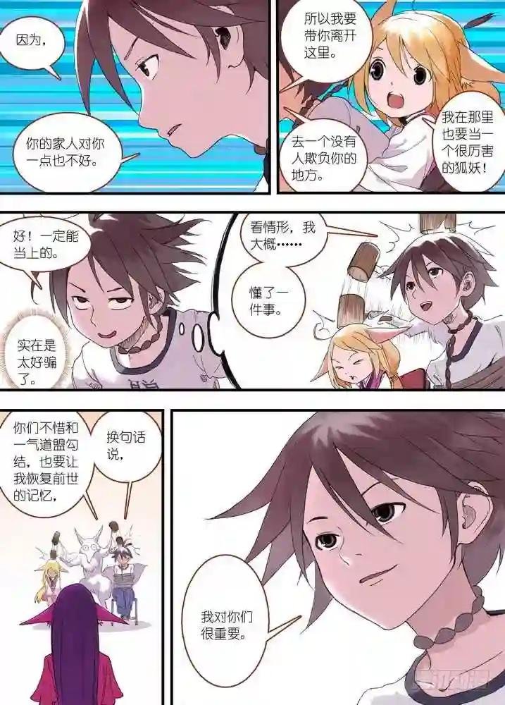036·涂山的计划 上