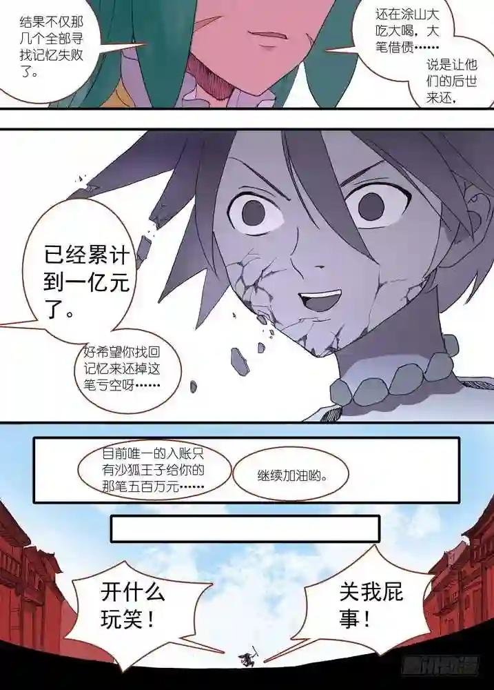 036·涂山的计划 上