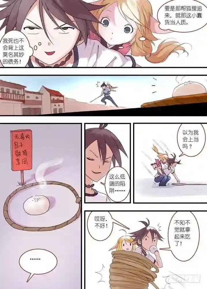 036·涂山的计划 上