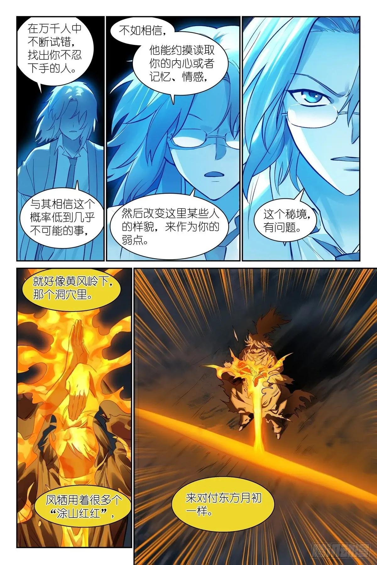 总556·王富贵的猜测