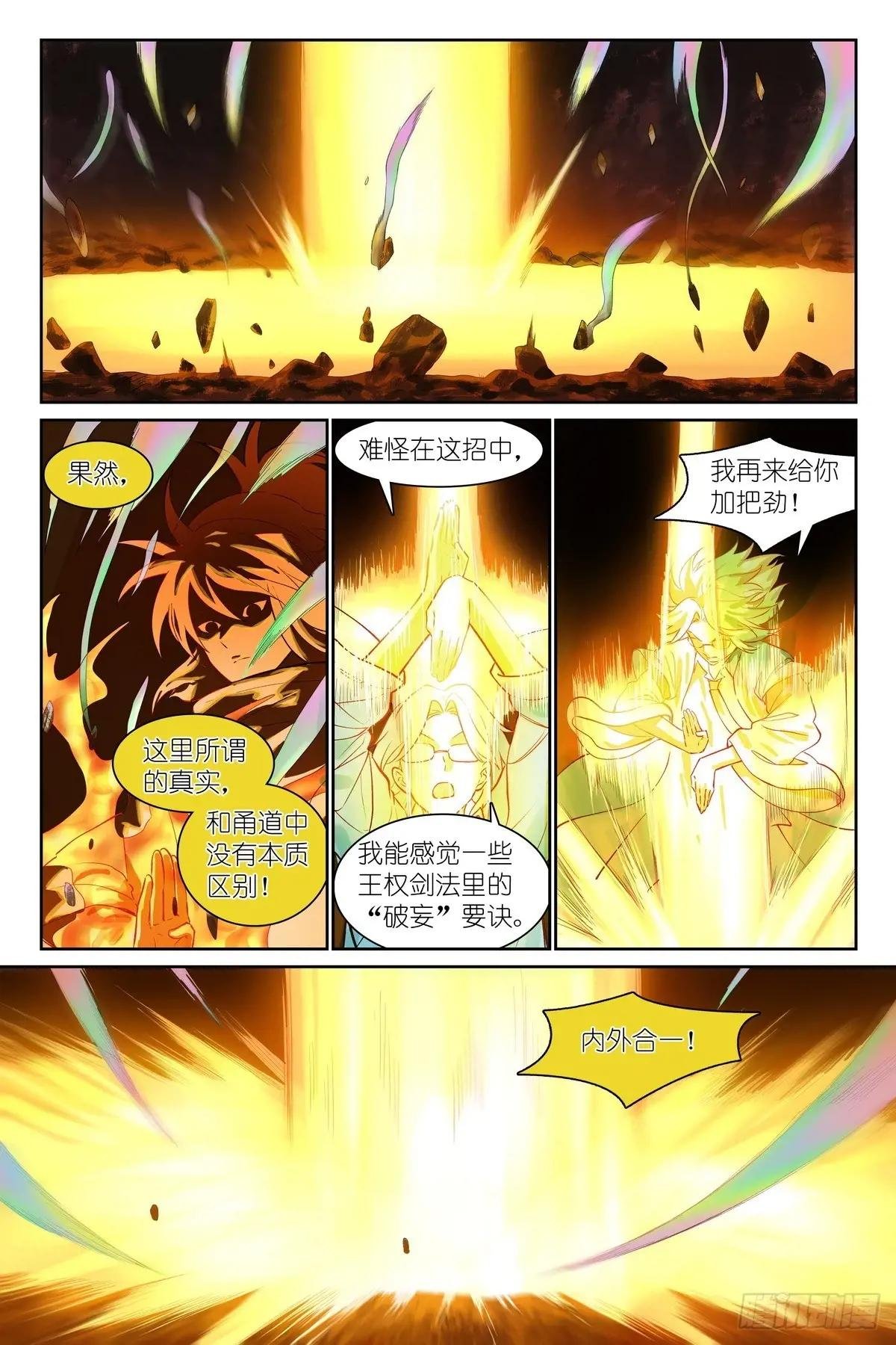 总556·王富贵的猜测