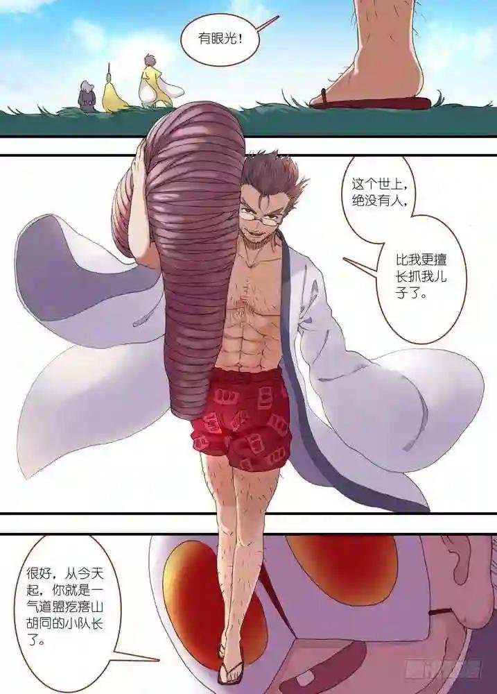 036·涂山的计划 下