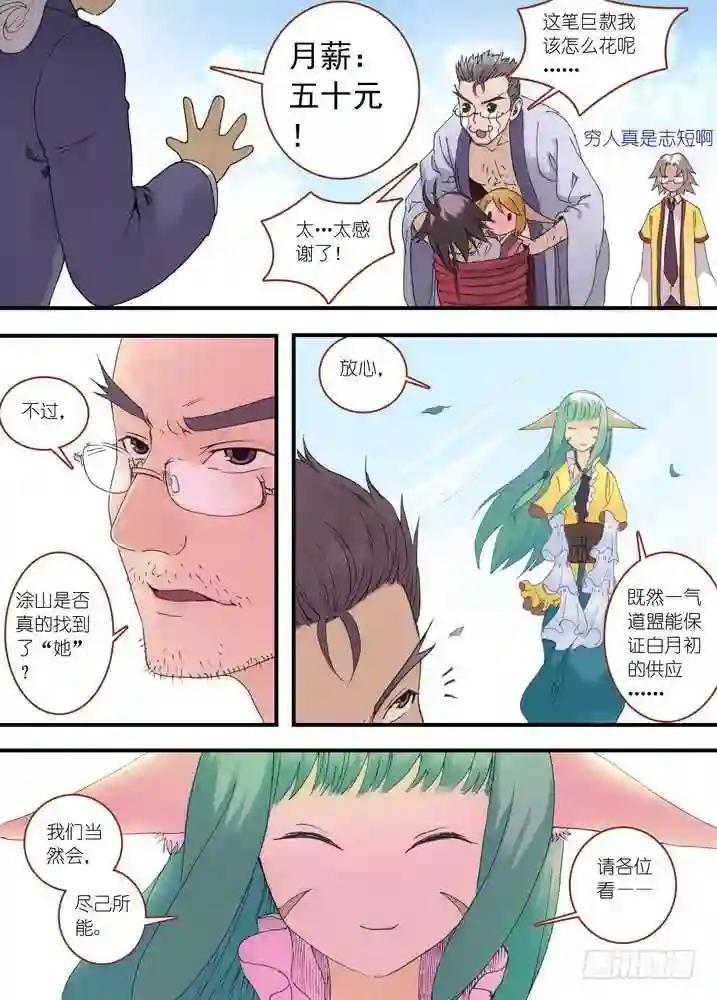 036·涂山的计划 下