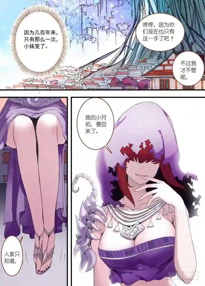 036·涂山的计划 下