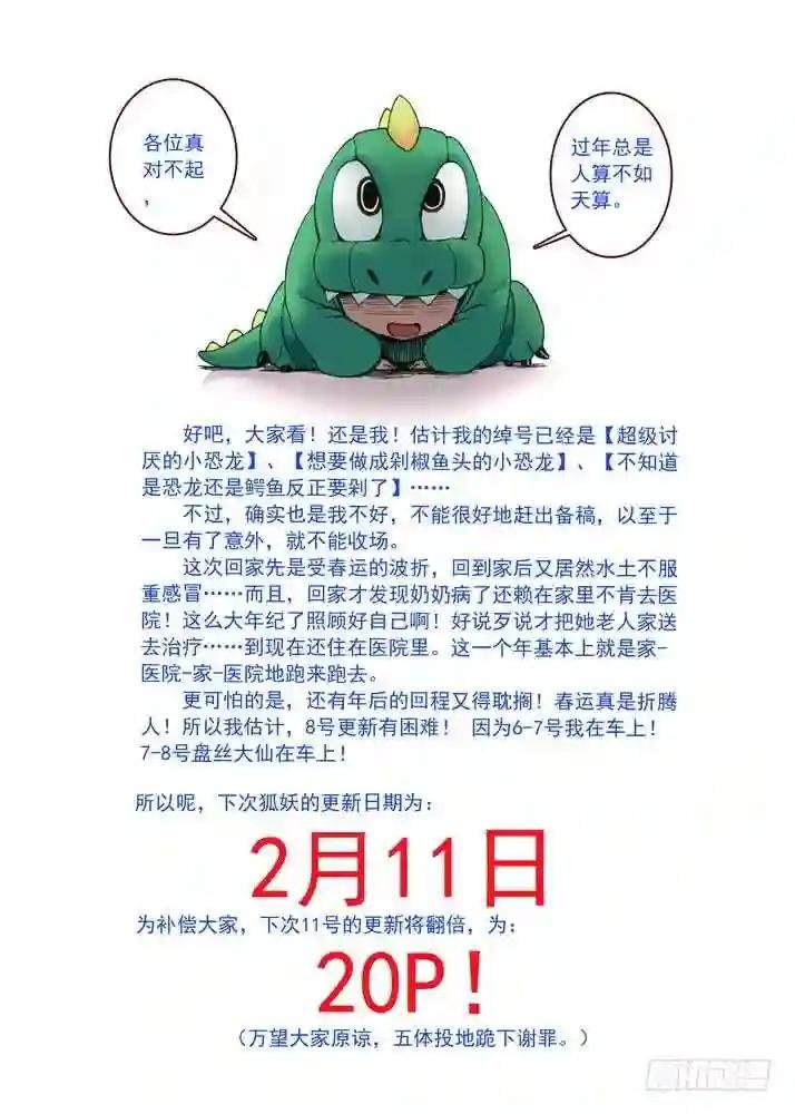 036·涂山的计划 下
