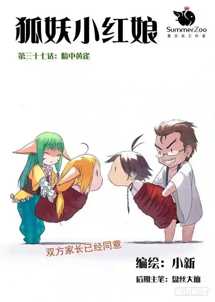 037.暗中黄雀