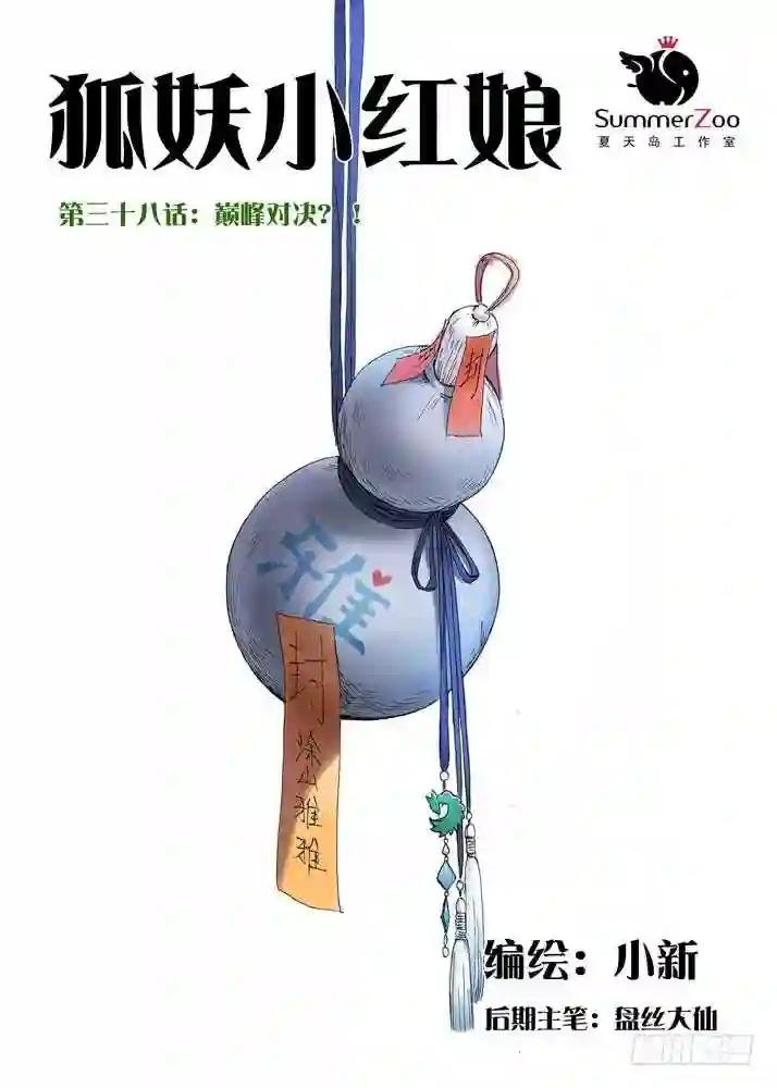 038·巅峰对决 上