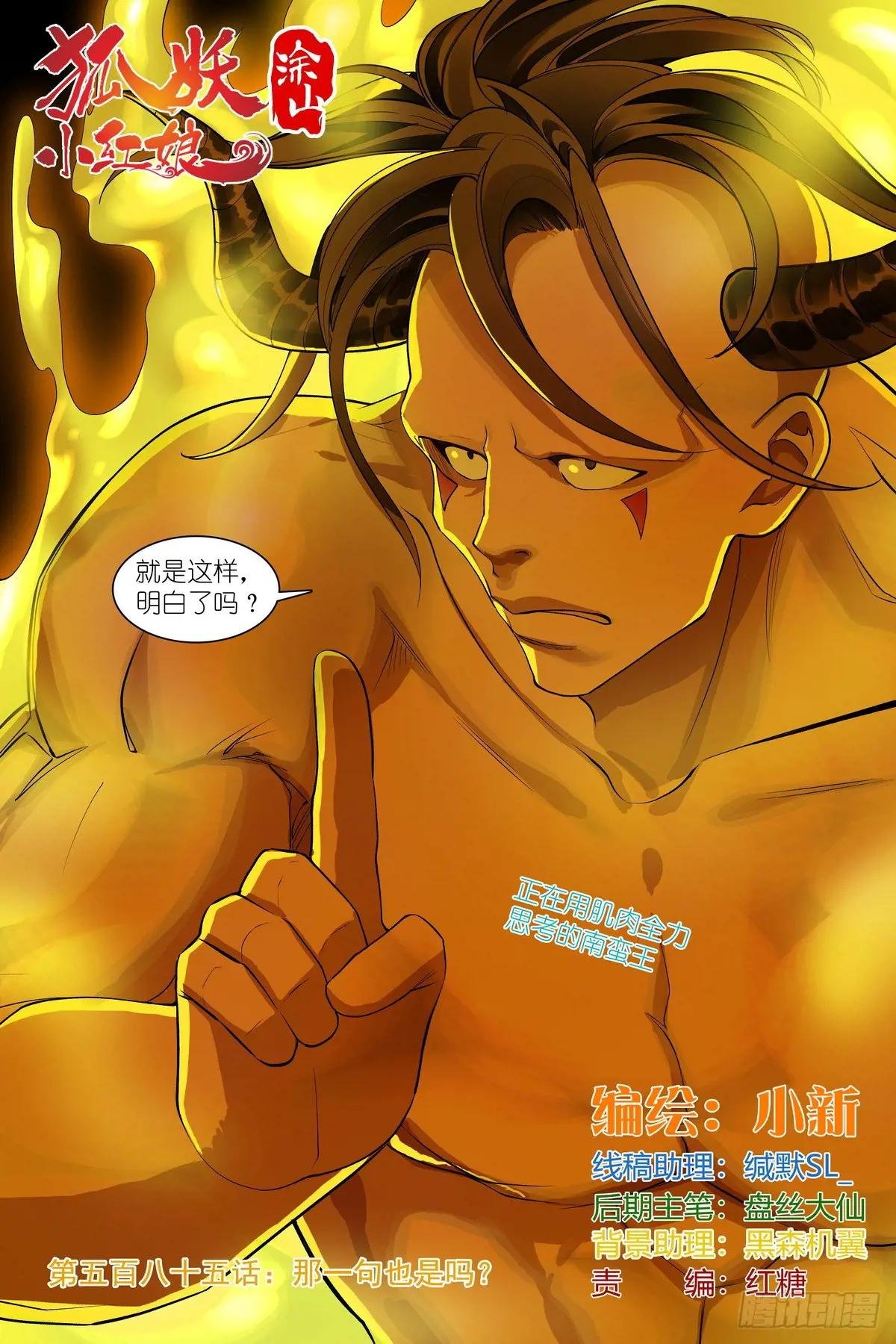 总585·那一句也是吗？