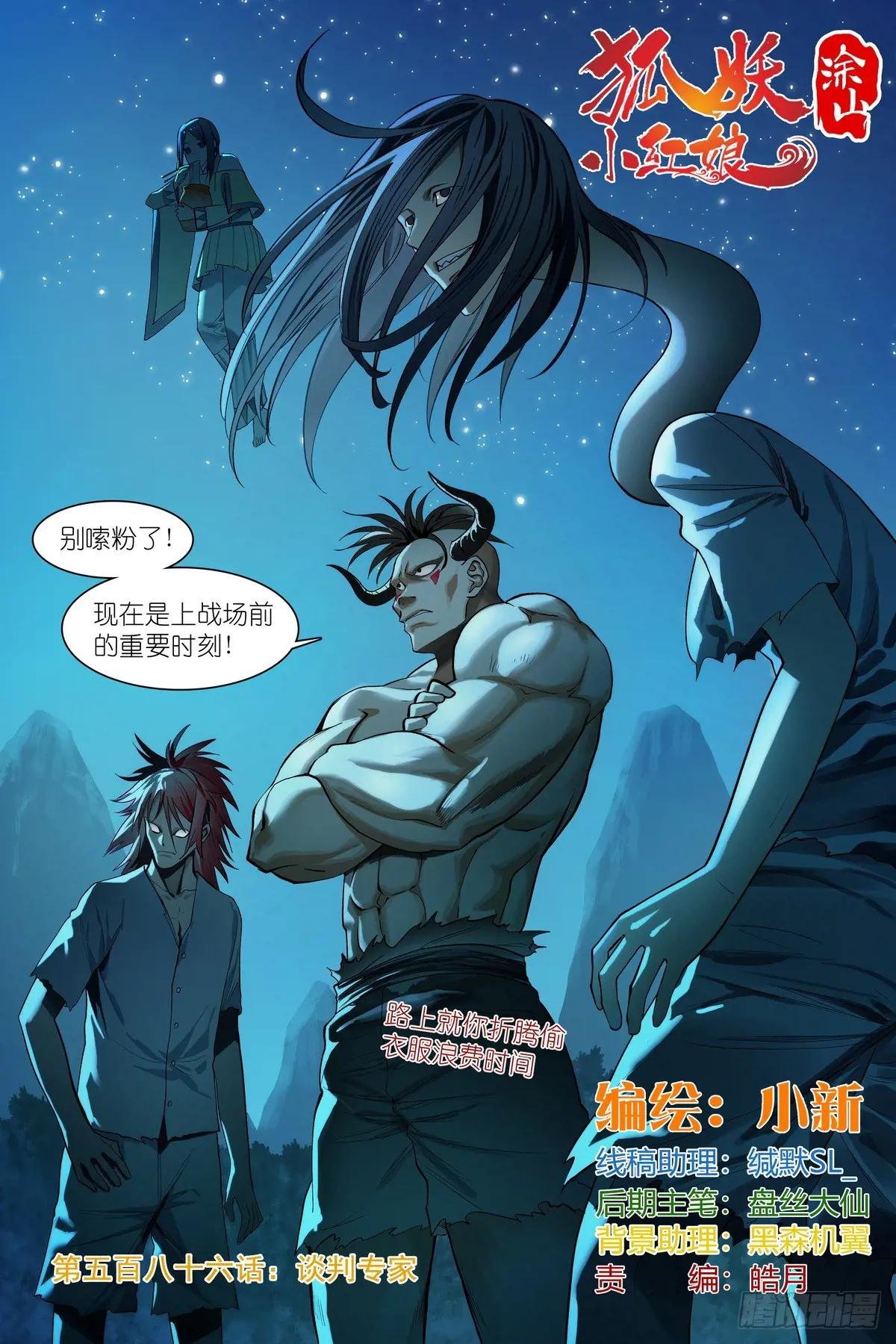 总586·谈判专家