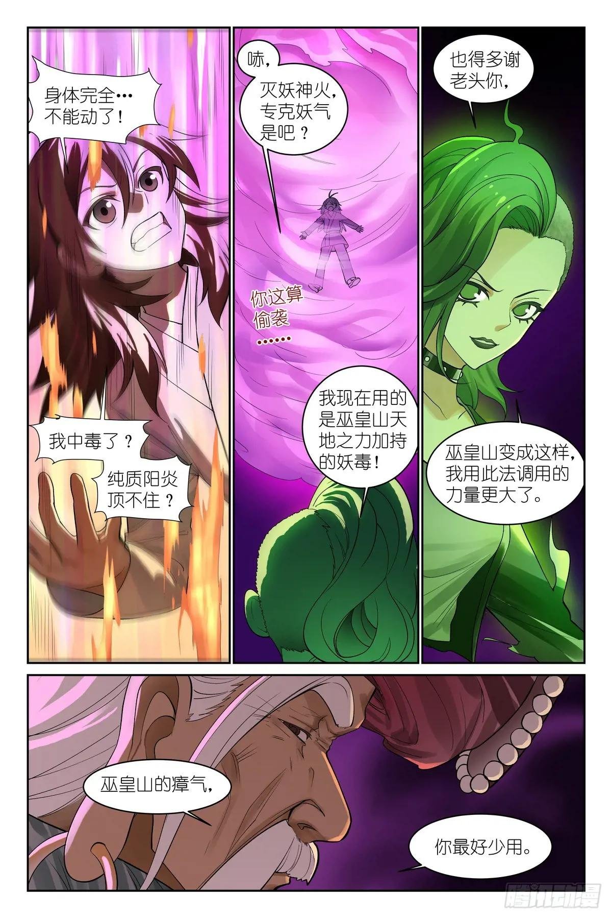 总591·妖皇入门