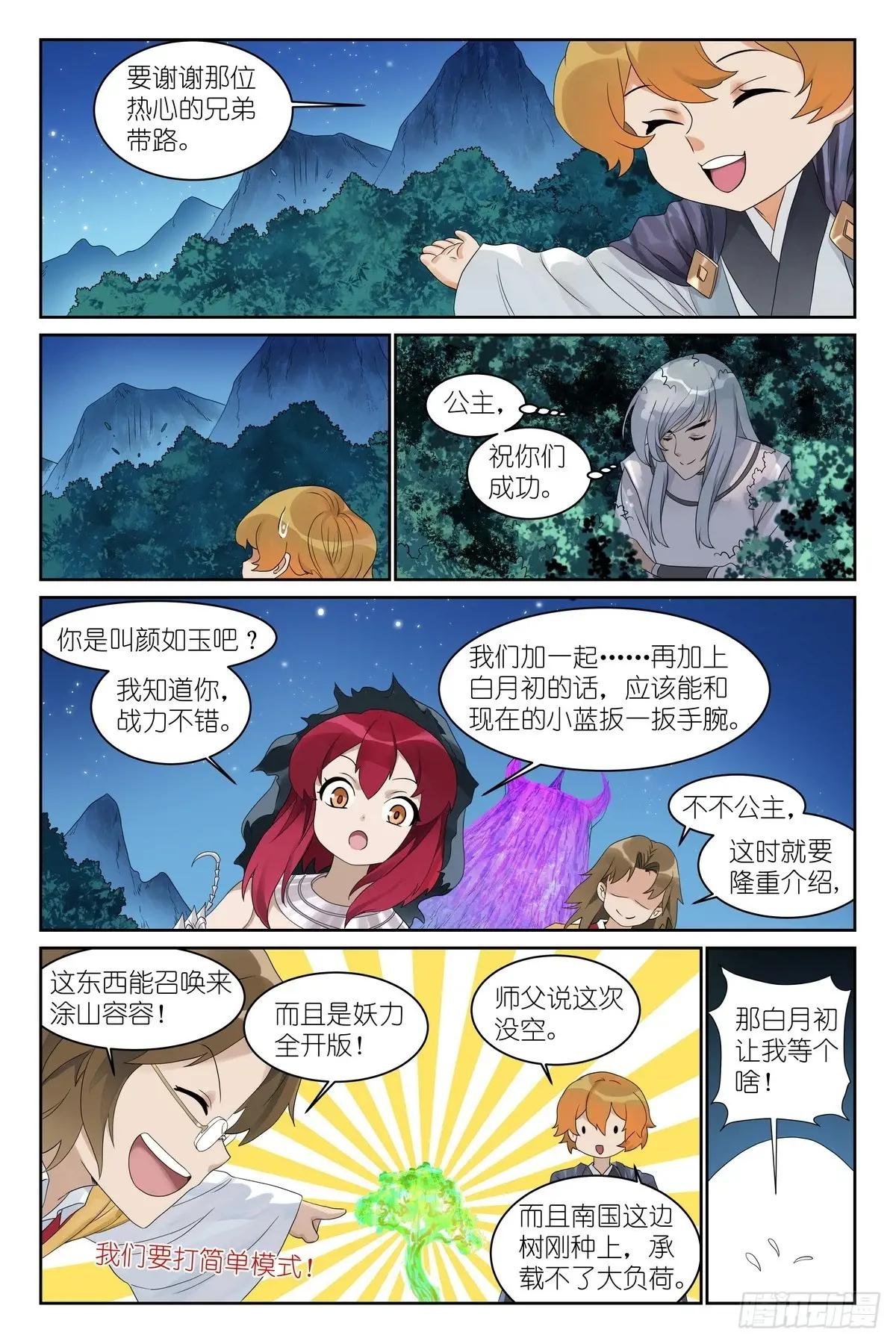 总591·妖皇入门