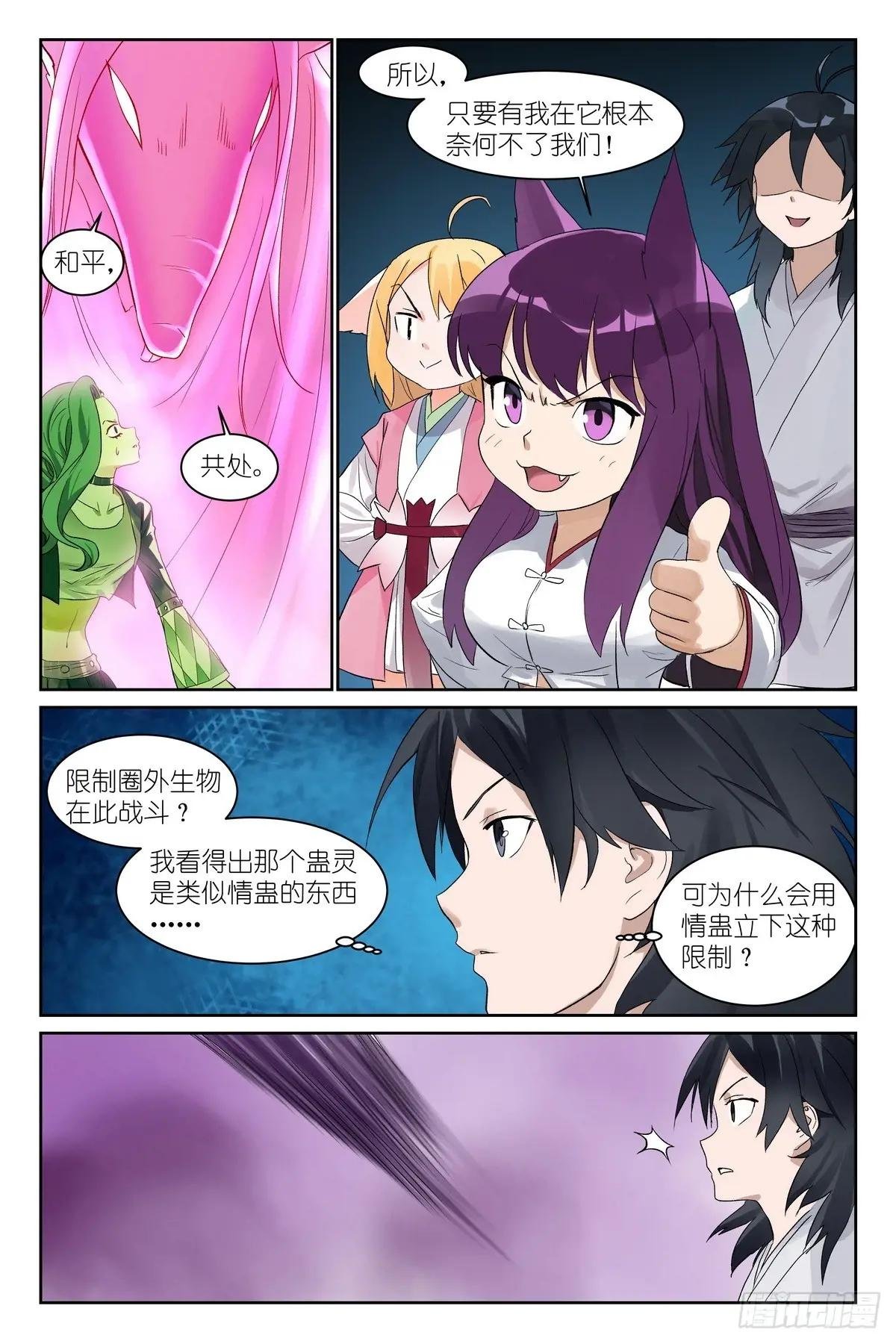 总593·你叫我来干啥？！