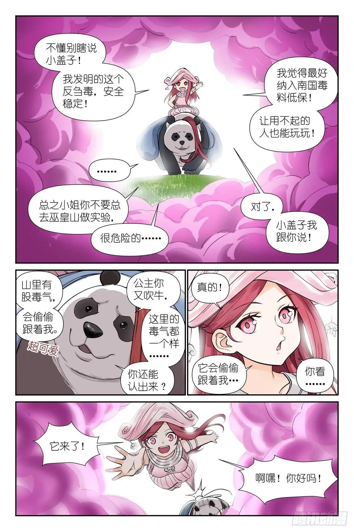 总596·你想当妖怪吗？