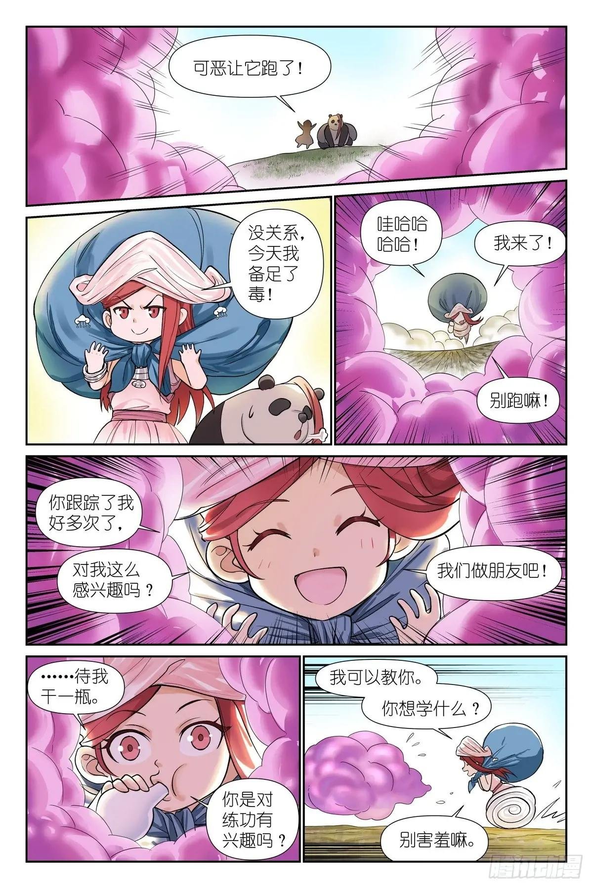 总596·你想当妖怪吗？
