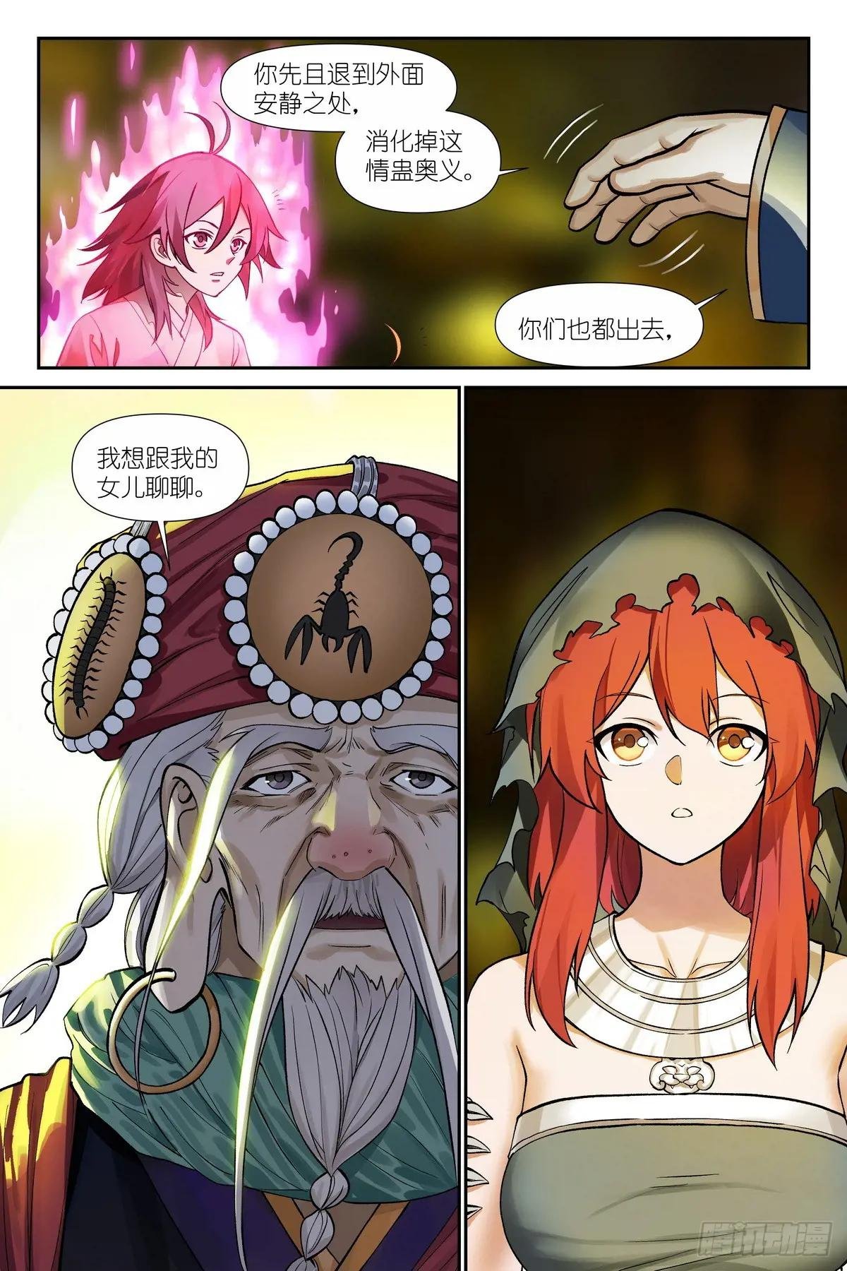 总589·情蛊