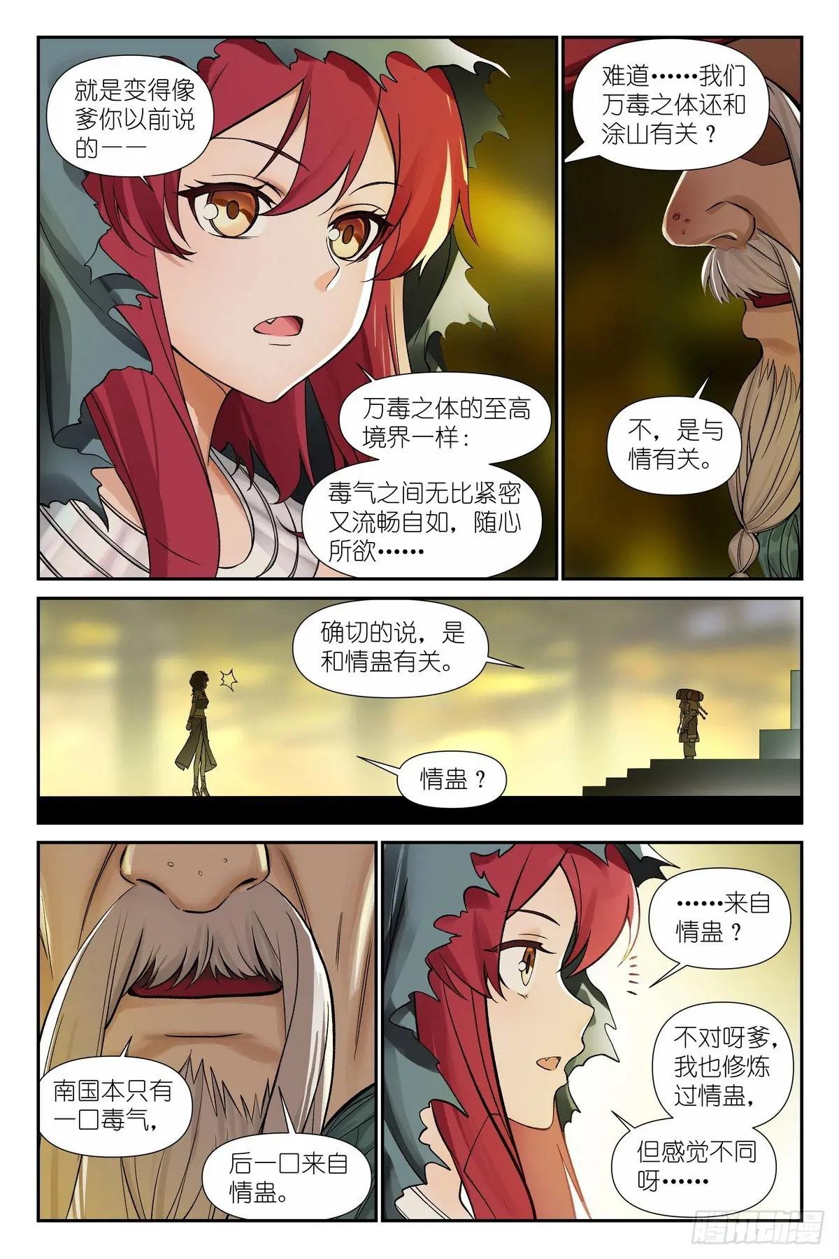 总589·情蛊
