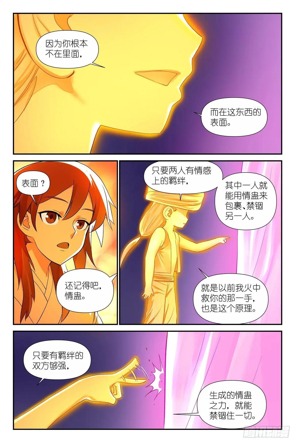 总589·情蛊