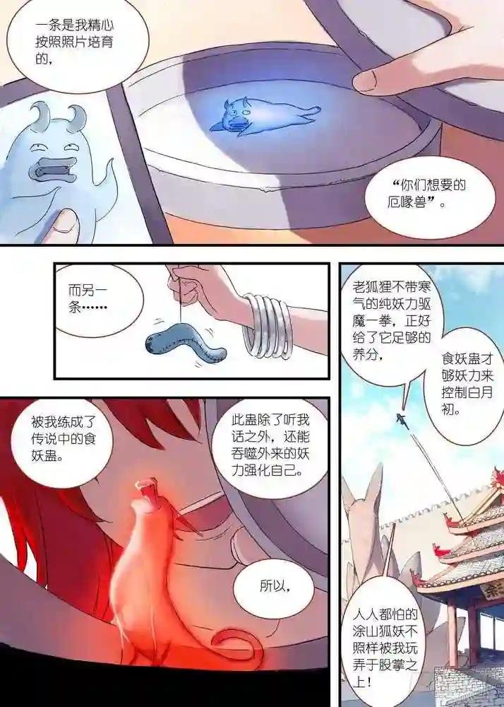 039·白月初VS涂山雅雅 上