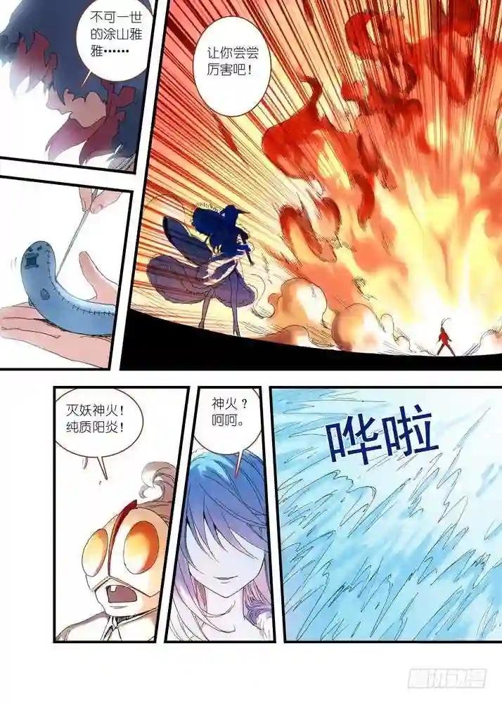 039·白月初VS涂山雅雅 上