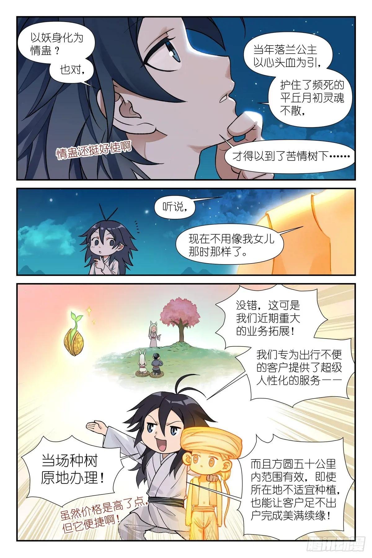 总599·就你了情蛊！